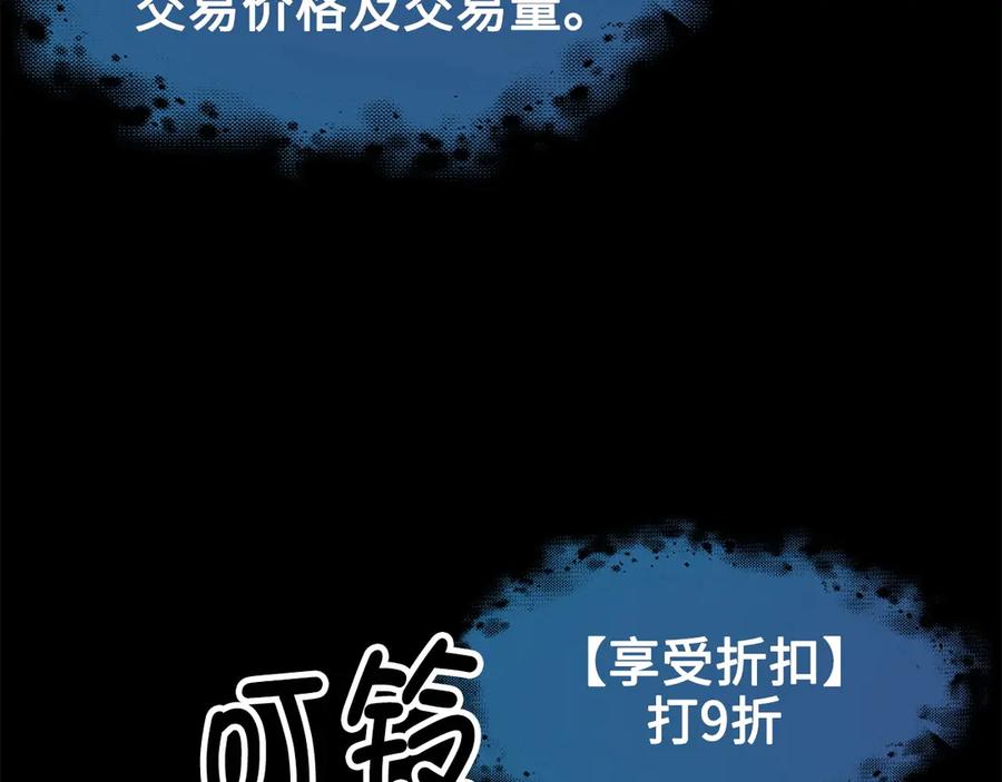 领主大人的金币用不完 - 第5话 满级MAX - 第77张图