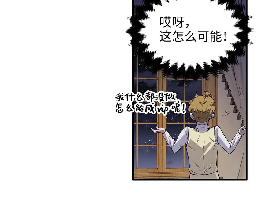 领主大人的金币用不完 - 第5话 满级MAX - 第58张图