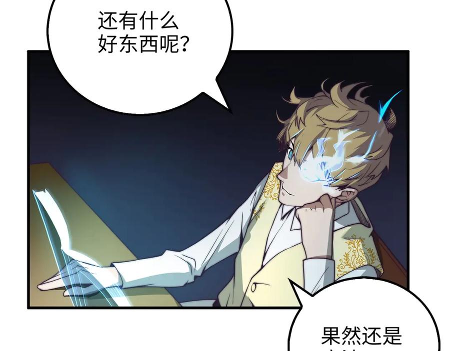 领主大人的金币用不完 - 第5话 满级MAX - 第123张图