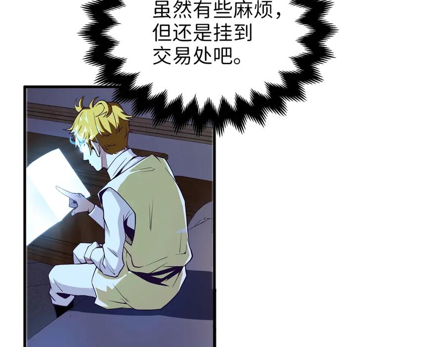 领主大人的金币用不完 - 第5话 满级MAX - 第109张图