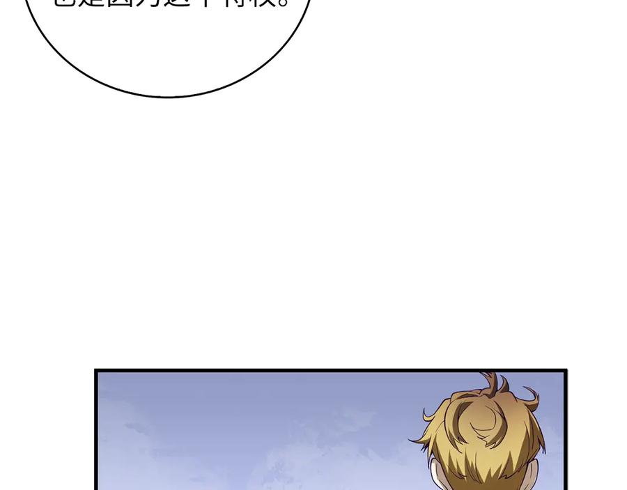 领主大人的金币用不完 - 第5话 满级MAX - 第86张图