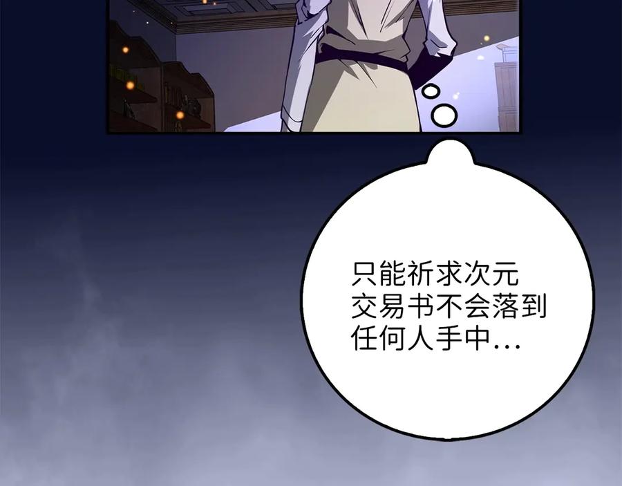 领主大人的金币用不完 - 第5话 满级MAX - 第45张图