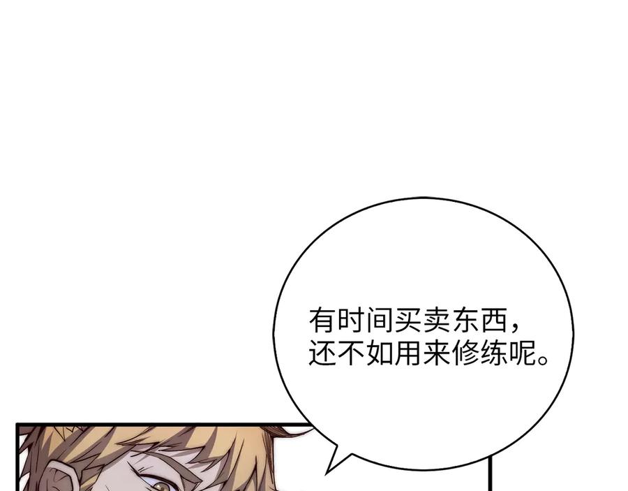 领主大人的金币用不完 - 第5话 满级MAX - 第10张图