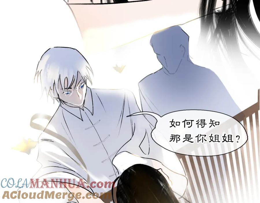 《黑无常》04 命由己造 第64页