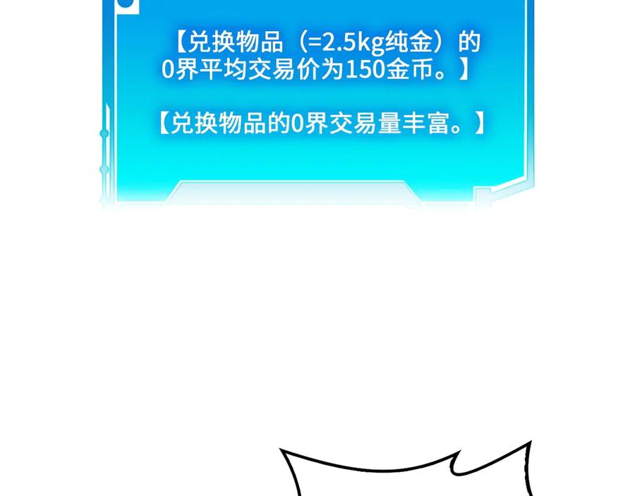 领主大人的金币用不完 - 第5话 满级MAX - 第105张图