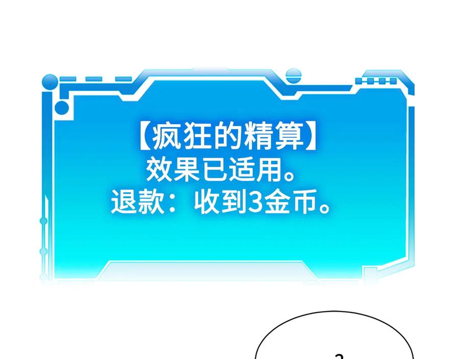 领主大人的金币用不完 - 第5话 满级MAX - 第55张图