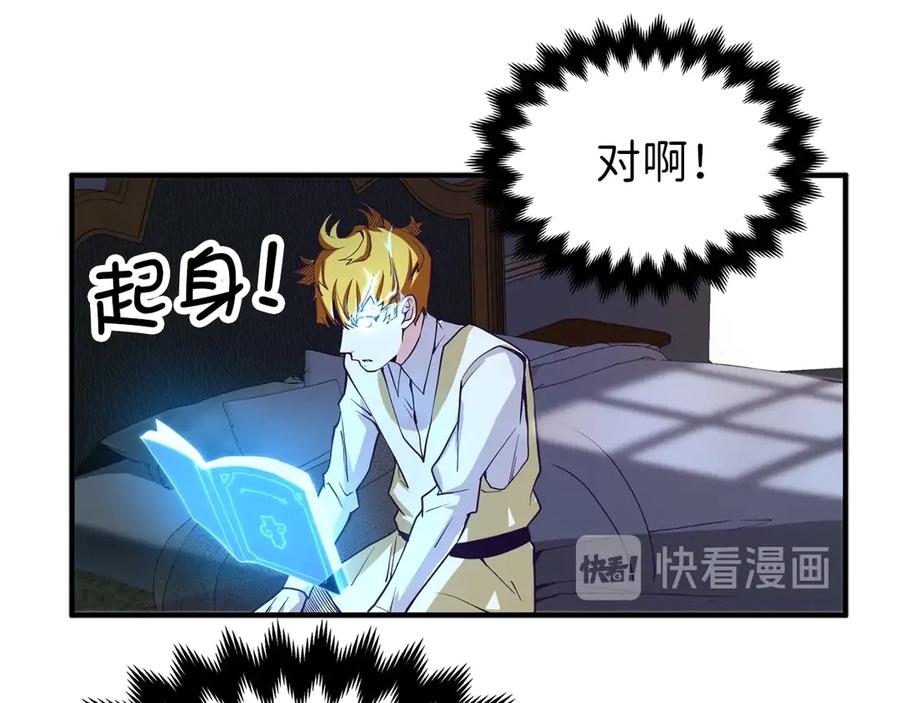 领主大人的金币用不完 - 第5话 满级MAX - 第114张图