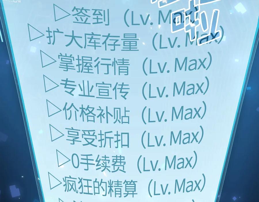 领主大人的金币用不完 - 第5话 满级MAX - 第66张图