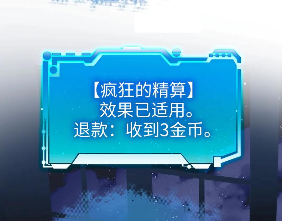 领主大人的金币用不完 - 第5话 满级MAX - 第83张图