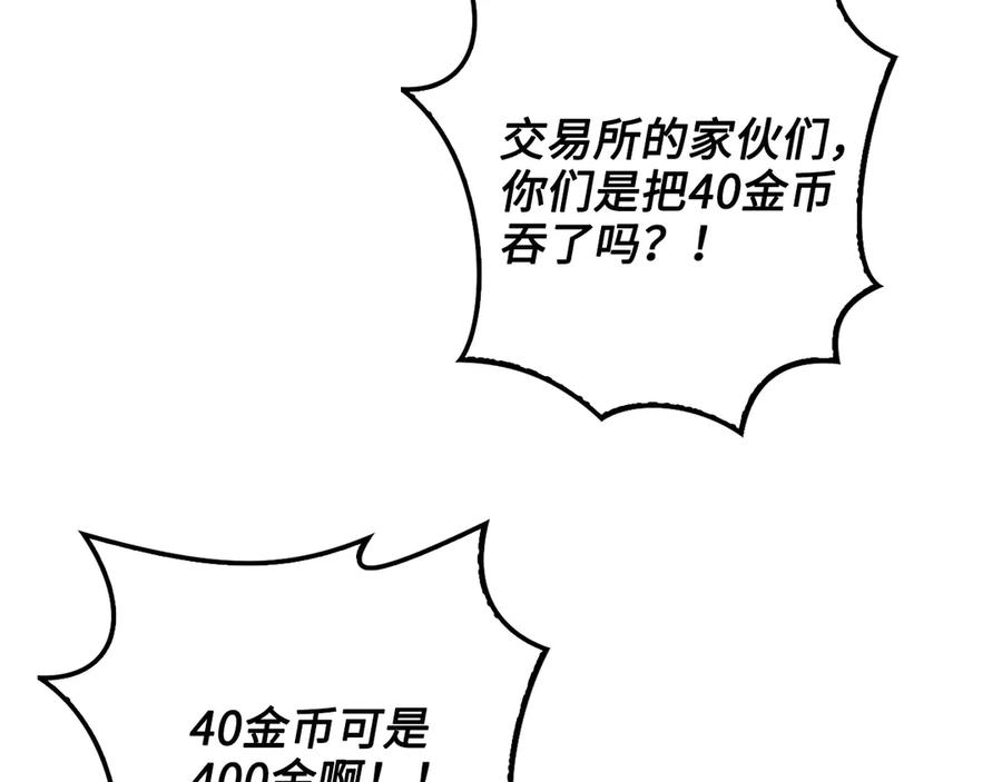 领主大人的金币用不完 - 第5话 满级MAX - 第106张图