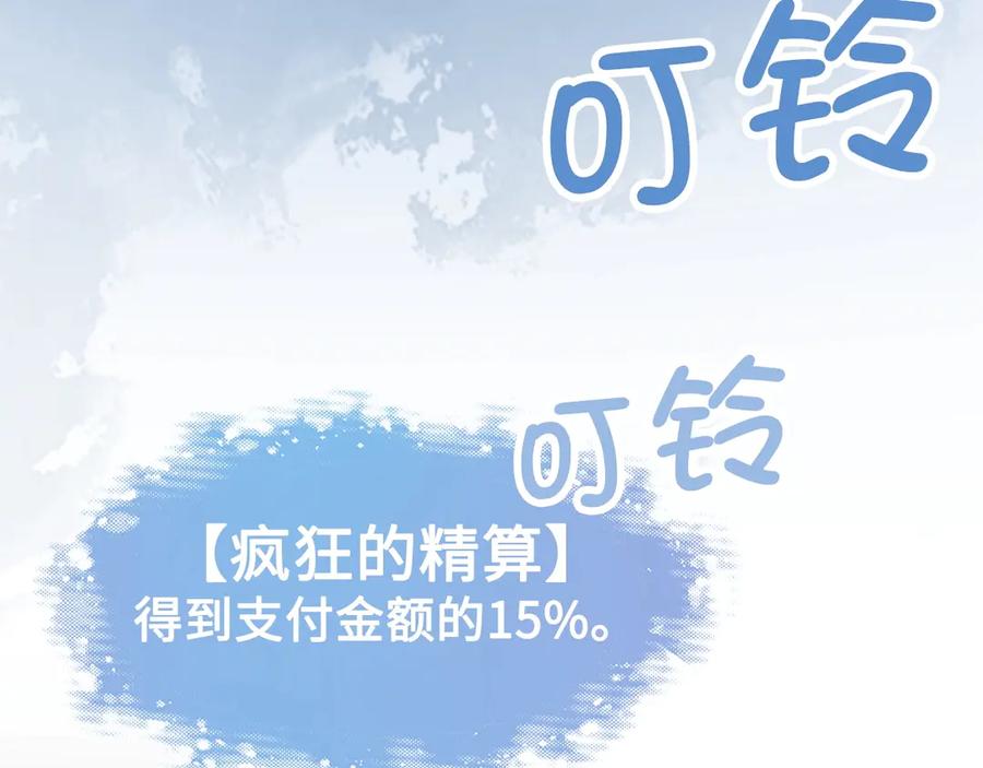 领主大人的金币用不完 - 第5话 满级MAX - 第82张图