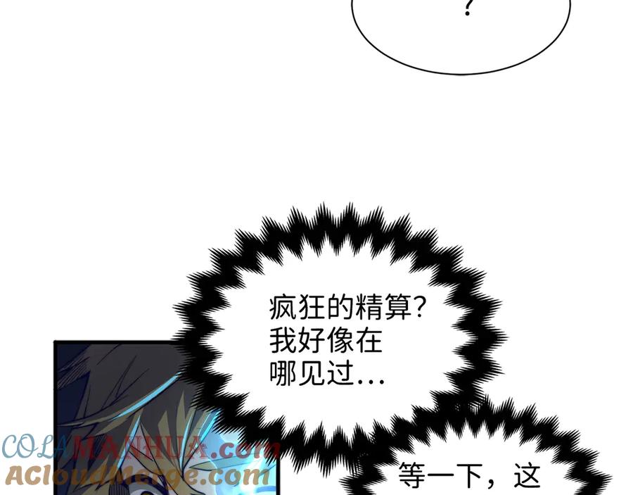 领主大人的金币用不完 - 第5话 满级MAX - 第56张图