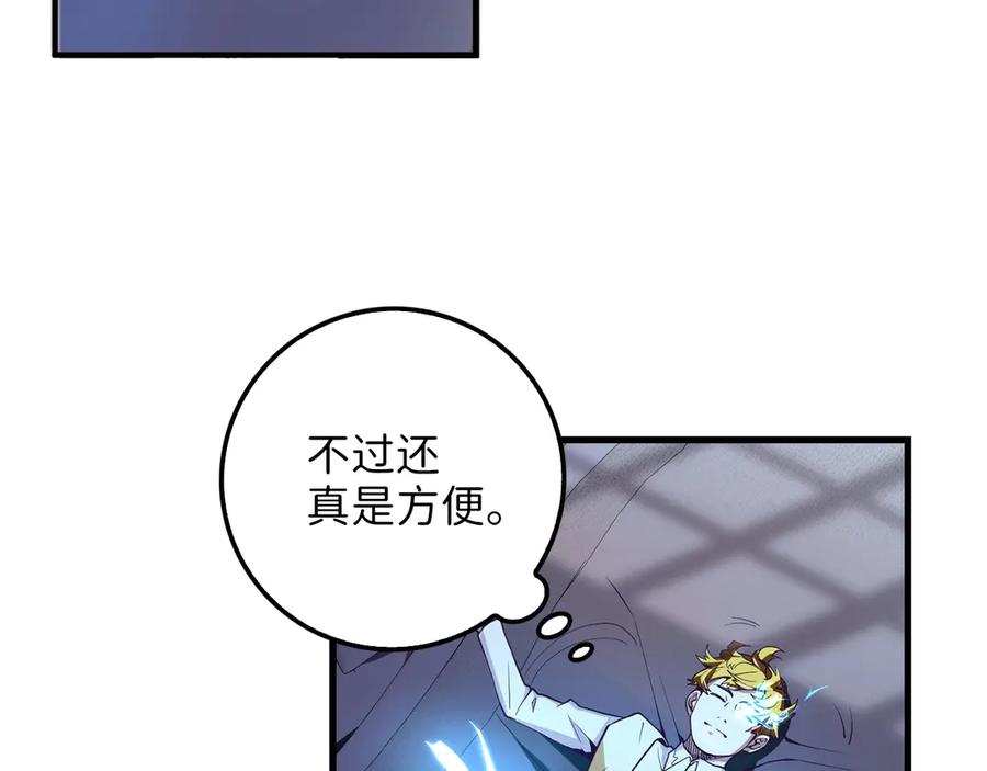 领主大人的金币用不完 - 第5话 满级MAX - 第110张图