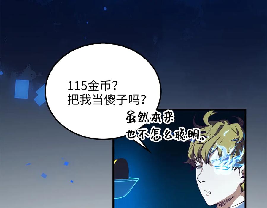 领主大人的金币用不完 - 第5话 满级MAX - 第101张图