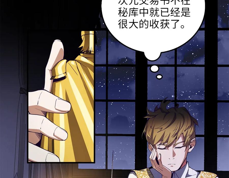 领主大人的金币用不完 - 第5话 满级MAX - 第47张图