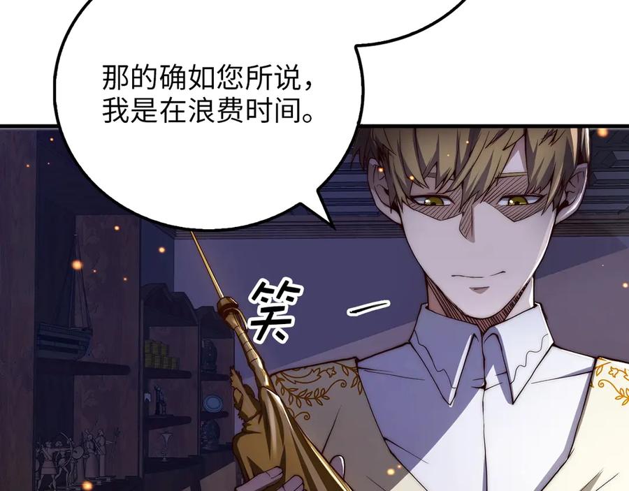 领主大人的金币用不完 - 第5话 满级MAX - 第14张图