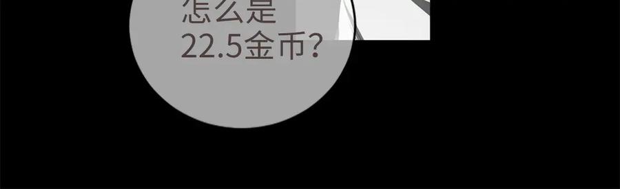 领主大人的金币用不完 - 第5话 满级MAX - 第79张图