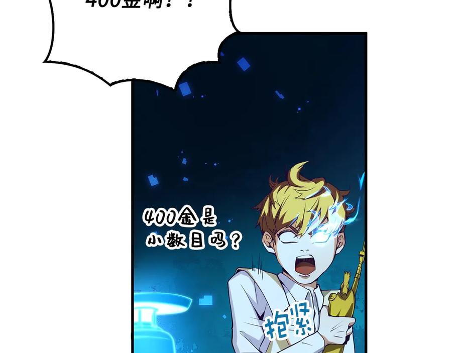 领主大人的金币用不完 - 第5话 满级MAX - 第107张图