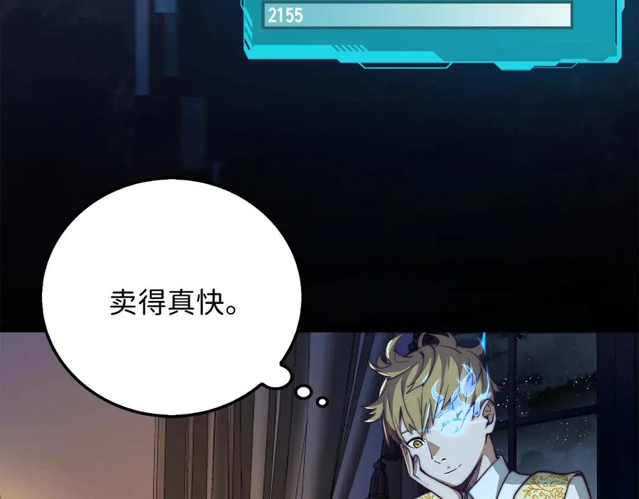 领主大人的金币用不完 - 第5话 满级MAX - 第121张图