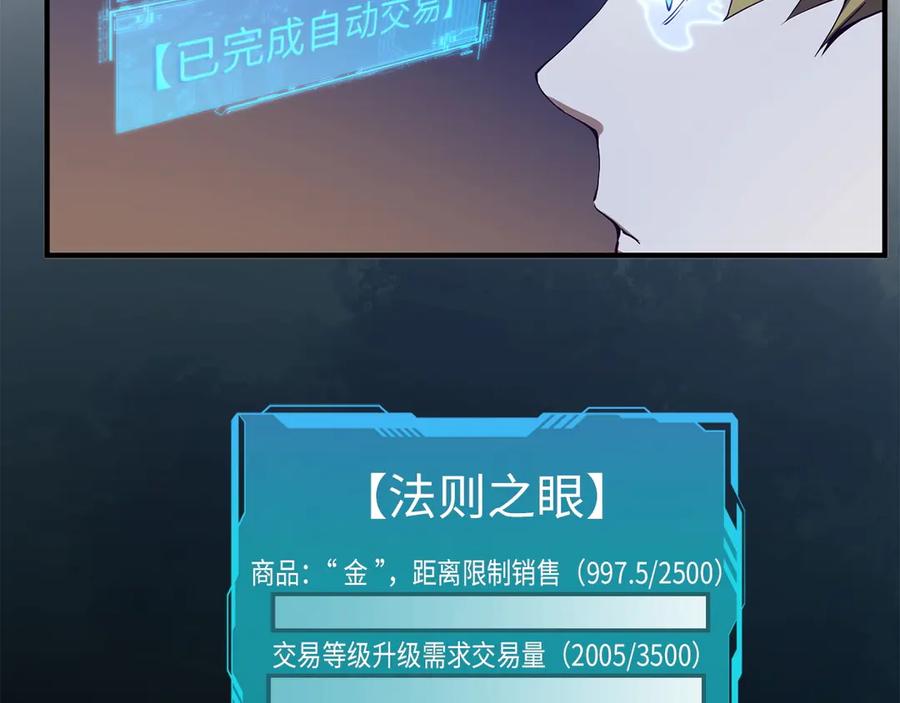 领主大人的金币用不完 - 第5话 满级MAX - 第50张图