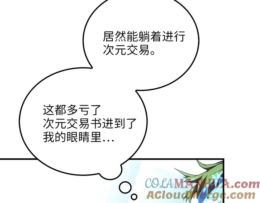 领主大人的金币用不完 - 第5话 满级MAX - 第112张图