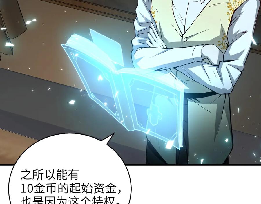 领主大人的金币用不完 - 第5话 满级MAX - 第85张图