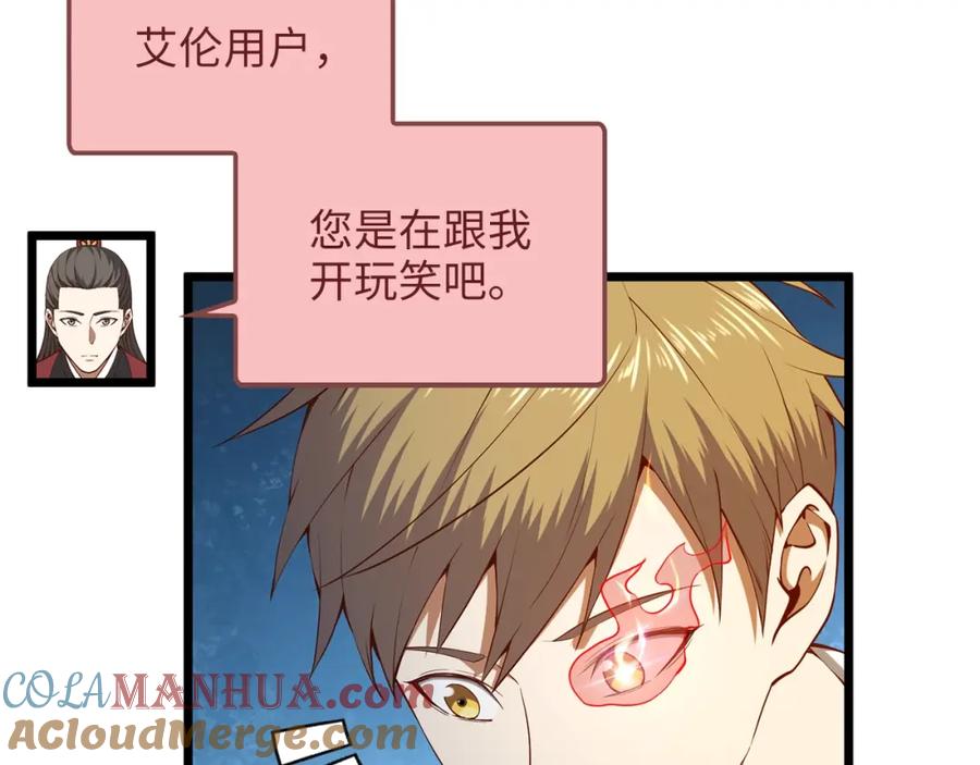 领主大人的金币用不完 - 第59话 锋利的剑 - 第161张图