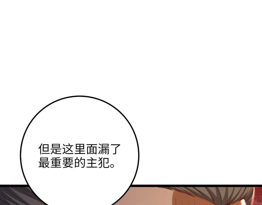 领主大人的金币用不完 - 第59话 锋利的剑 - 第174张图