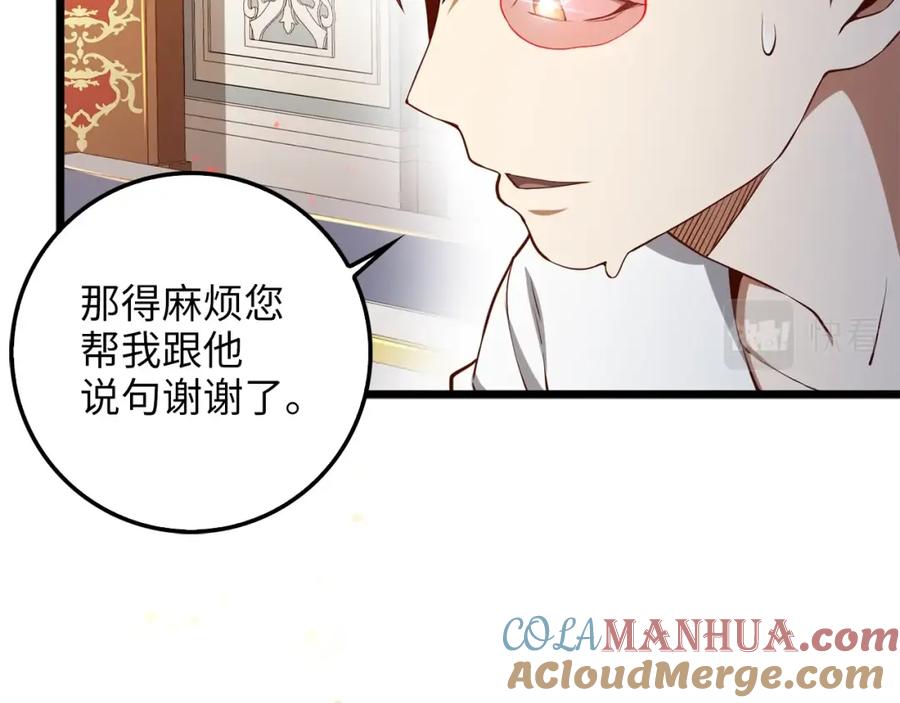 领主大人的金币用不完 - 第59话 锋利的剑 - 第97张图