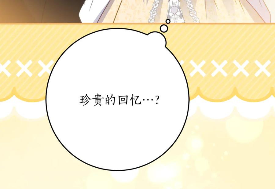 《刻薄公爵家的合约女儿》第60话 第一支舞的真相 第39页