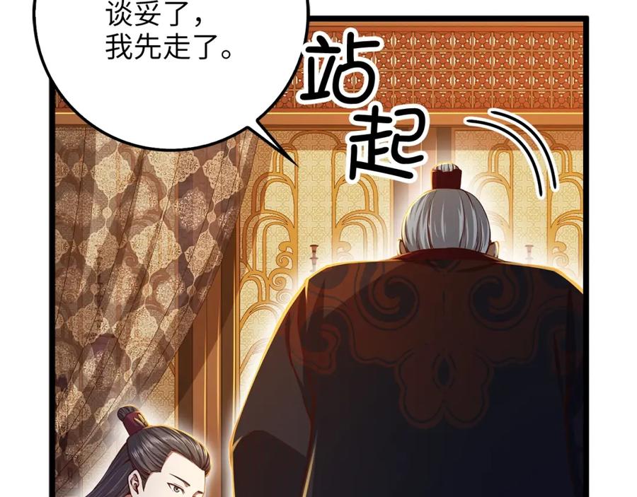 领主大人的金币用不完 - 第59话 锋利的剑 - 第132张图