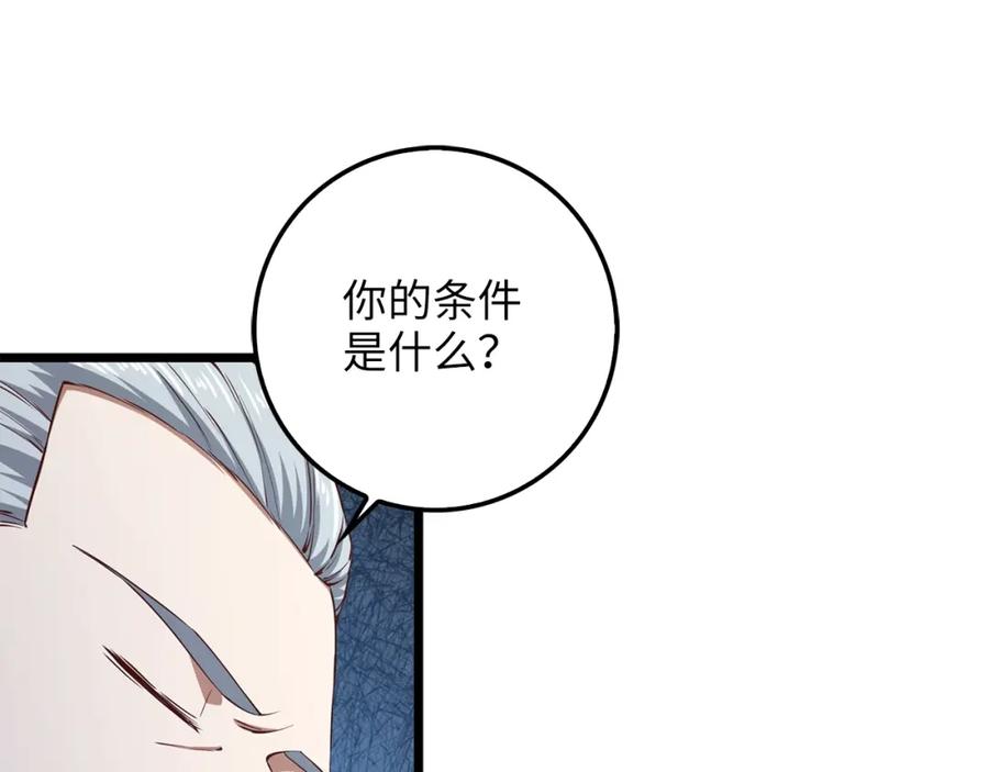 领主大人的金币用不完 - 第59话 锋利的剑 - 第24张图