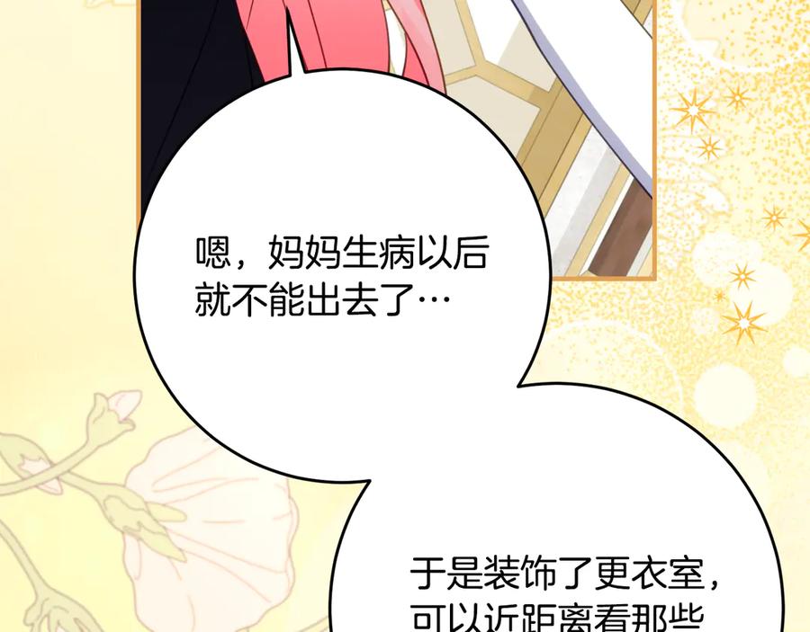 《刻薄公爵家的合约女儿》第60话 第一支舞的真相 第36页