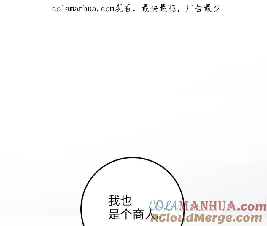 领主大人的金币用不完 - 第59话 锋利的剑 - 第1张图