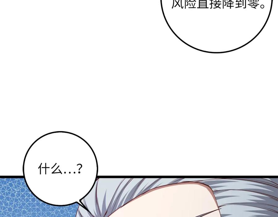 领主大人的金币用不完 - 第59话 锋利的剑 - 第76张图