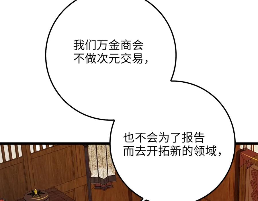 领主大人的金币用不完 - 第59话 锋利的剑 - 第44张图