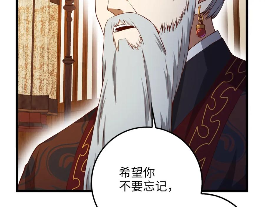 领主大人的金币用不完 - 第59话 锋利的剑 - 第124张图