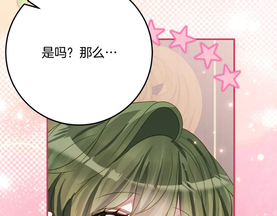 《刻薄公爵家的合约女儿》第60话 第一支舞的真相 第12页