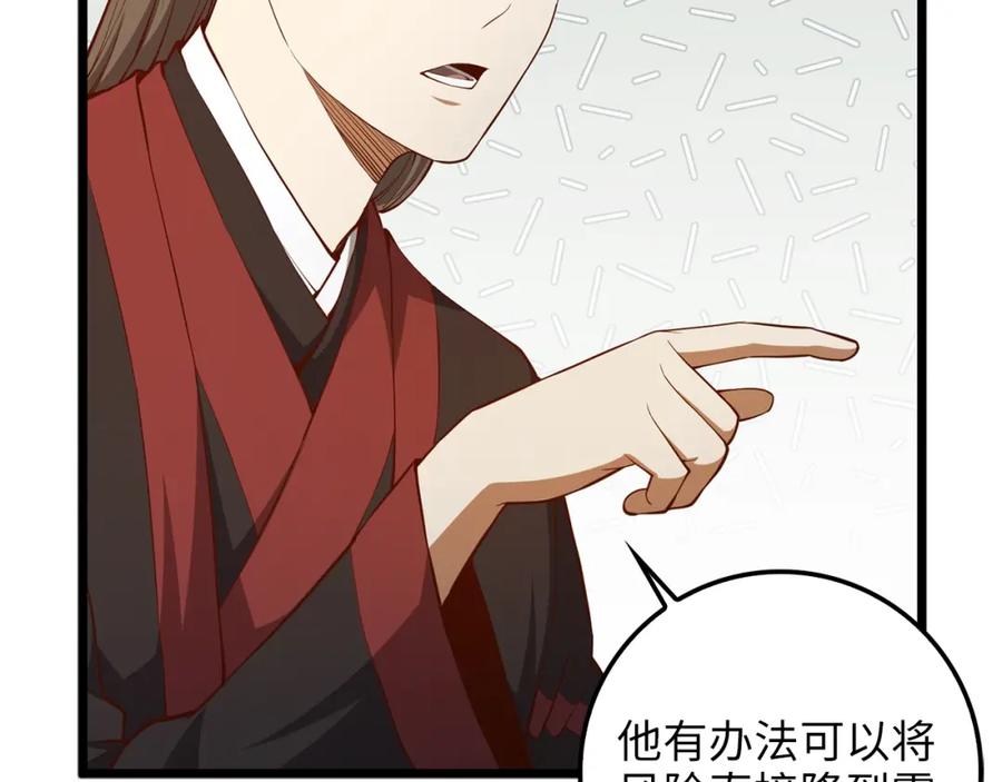 领主大人的金币用不完 - 第59话 锋利的剑 - 第75张图