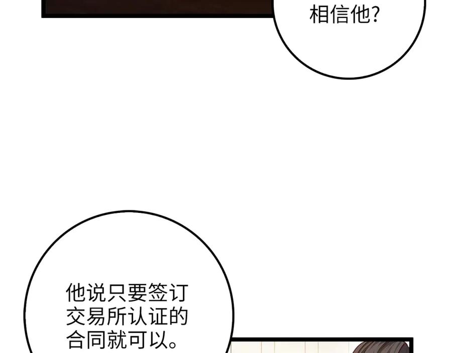 领主大人的金币用不完 - 第59话 锋利的剑 - 第68张图