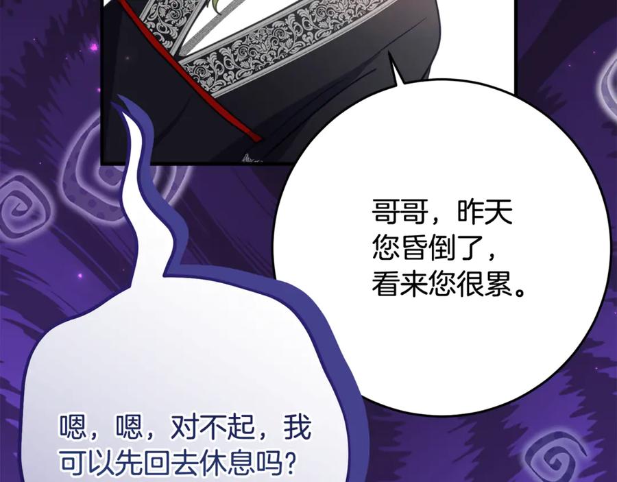 《刻薄公爵家的合约女儿》第60话 第一支舞的真相 第19页