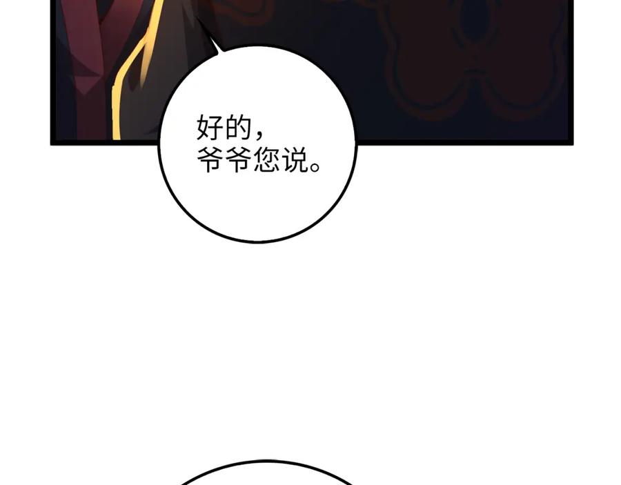 领主大人的金币用不完 - 第59话 锋利的剑 - 第43张图