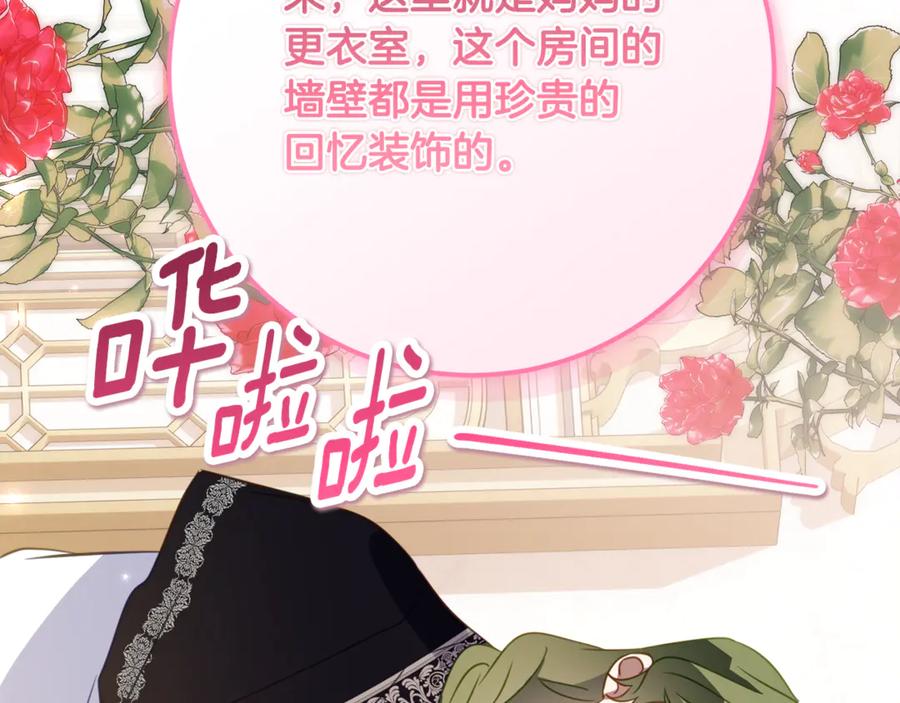《刻薄公爵家的合约女儿》第60话 第一支舞的真相 第42页