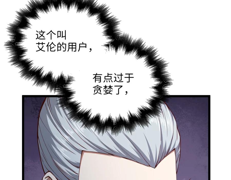 领主大人的金币用不完 - 第59话 锋利的剑 - 第47张图