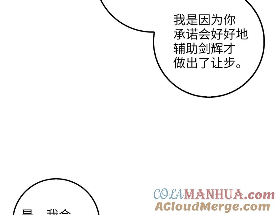 领主大人的金币用不完 - 第59话 锋利的剑 - 第125张图