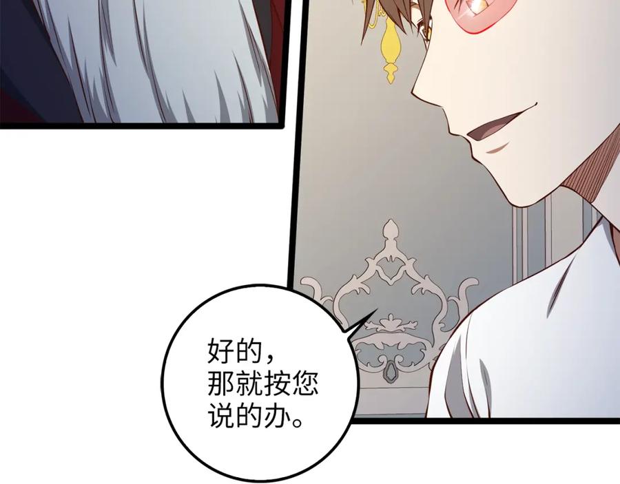 领主大人的金币用不完 - 第59话 锋利的剑 - 第108张图