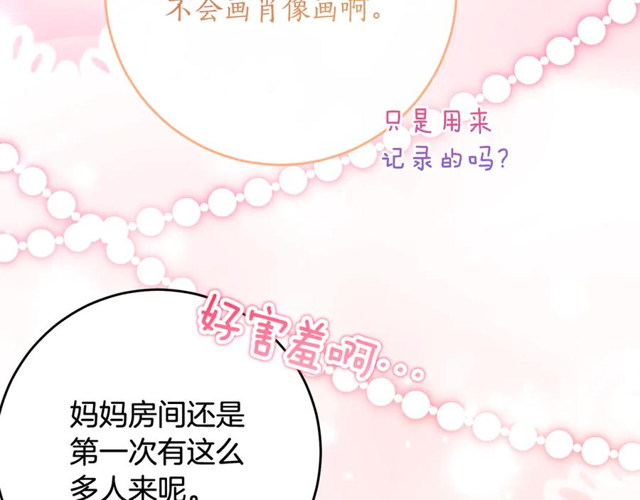 《刻薄公爵家的合约女儿》第60话 第一支舞的真相 第27页