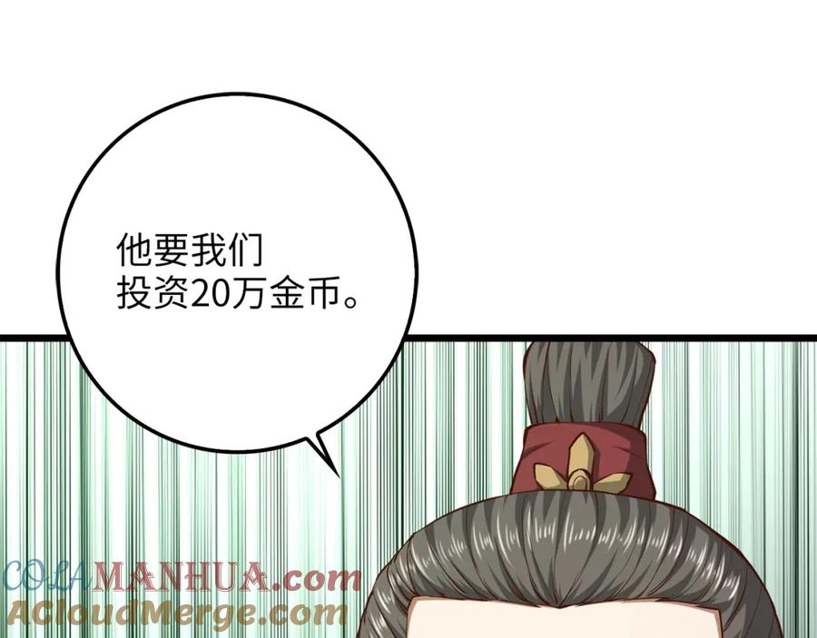 领主大人的金币用不完 - 第59话 锋利的剑 - 第61张图