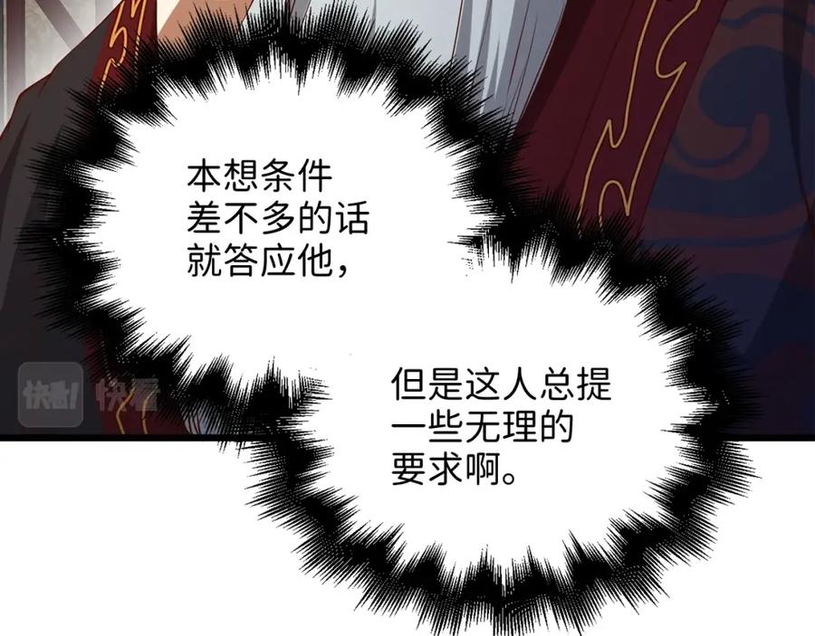 领主大人的金币用不完 - 第59话 锋利的剑 - 第40张图