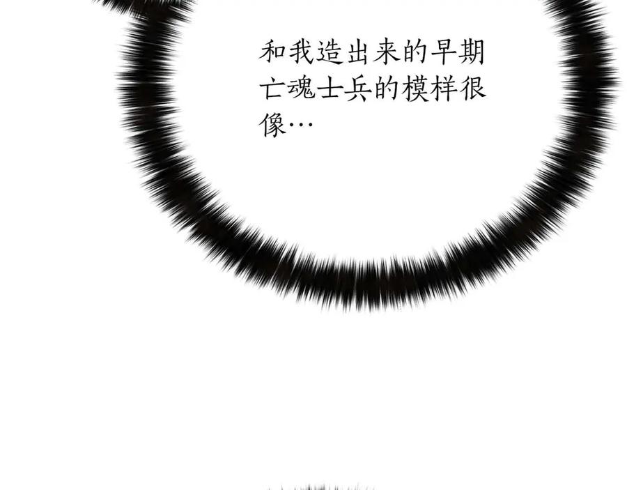 死灵法师：重生的我全技能精通 - 第59话 追着他的我，以及站在我面前的你 - 第111张图